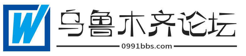 乌市论坛社区